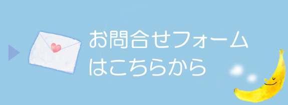 お問合せはこちら